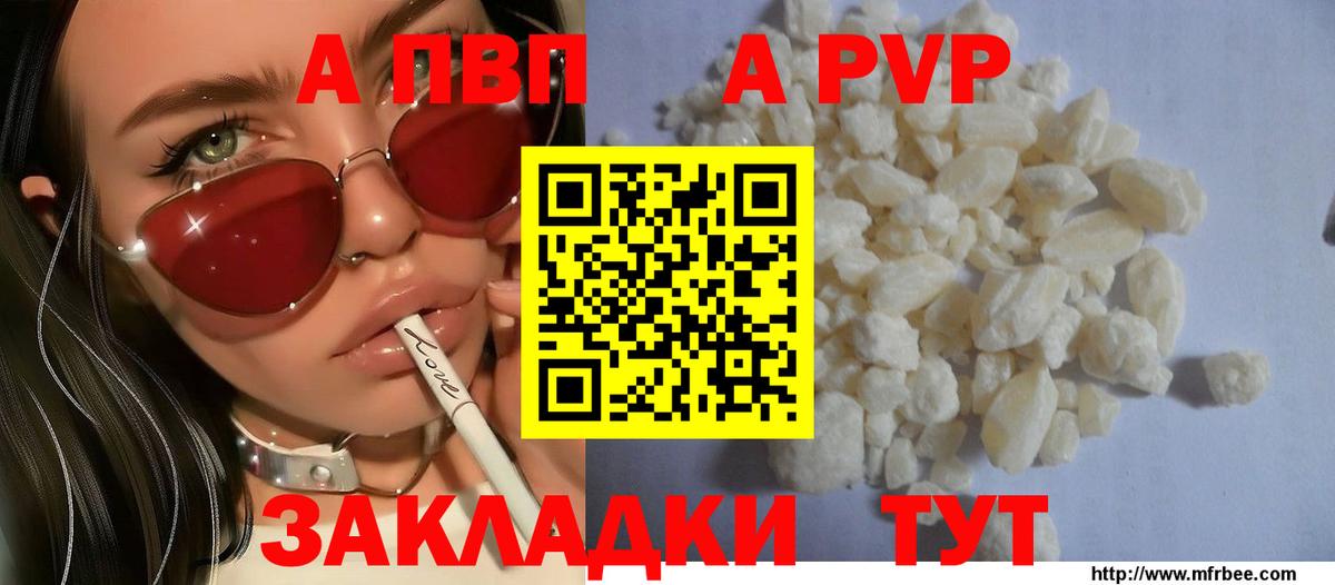 APVP кристаллы Бердск