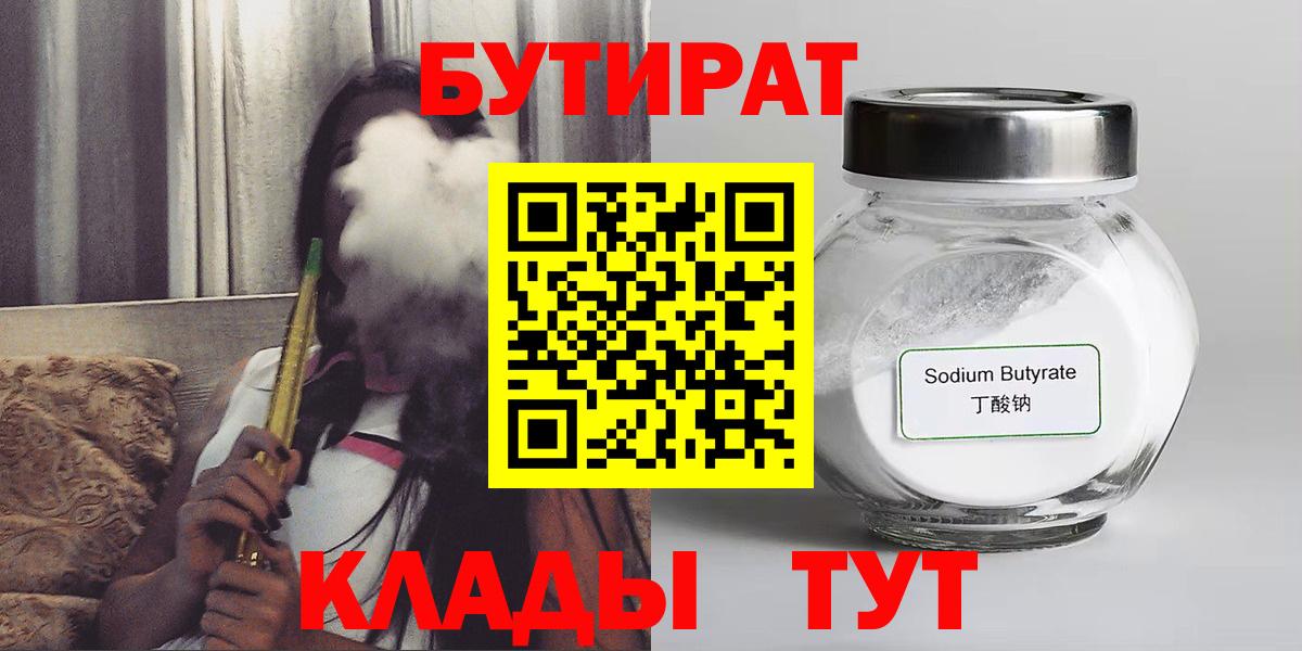 Бердск  БУТИРАТ 1.4BDO  Вход с VPN 
