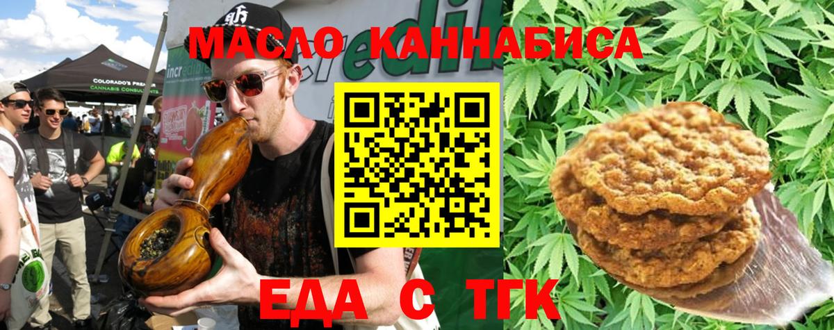 Печенье с ТГК марихуана  Вход с VPN  Бердск 