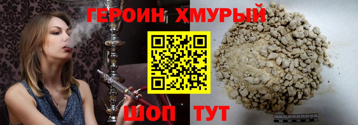 Героин гречка Бердск