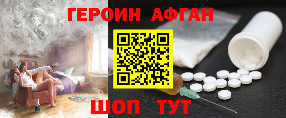 Героин афганец  Вход с VPN  ГЕРОИН  Бердск 