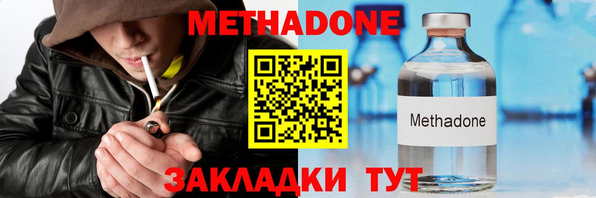 Метадон кристалл Бердск