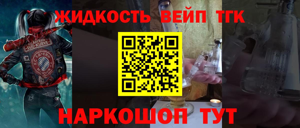 Бердск  Дистиллят ТГК вейп с тгк  Вход с VPN 